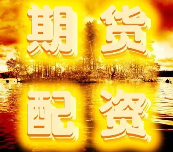 倍悦网:正规炒股指平台杠杆-东方财富财经早餐 7月15日周二